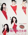 <b><font color='#FF0000'>现代应召女郎</font></b>