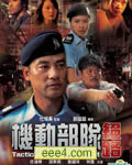 <b><font color='#FF0000'>机动部队：绝路[DVD国</font></b>