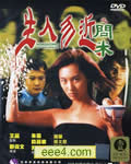 <b><font color='#FF0000'>生人勿近之问米[DVD中</font></b>