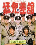 <b><font color='#FF0000'>猛鬼差馆DVD</font></b>