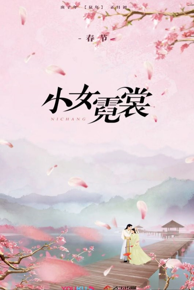 <b><font color='#FF0000'>小女霓裳</font></b>