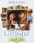 <b><font color='#FF0000'>Little DJ 小小恋爱物语</font></b>