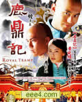 <b><font color='#FF0000'>新鹿鼎记_黄晓明版(</font></b>