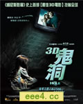 <b><font color='#FF0000'>神秘洞穴/3D鬼洞/3D无底</font></b>