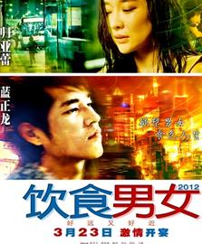 <b><font color='#FF0000'>饮食男女2012/好近又好</font></b>