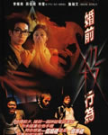 <b><font color='#FF0000'>婚前杀行为[DVD国语中</font></b>