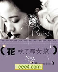 <b><font color='#FF0000'>爱情糖果雨/花吃了那</font></b>