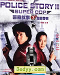 <b><font color='#FF0000'>警察故事3/警察故事</font></b>