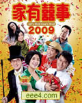 <b><font color='#FF0000'>家有喜事2009【DVD粤语</font></b>