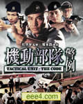 <b><font color='#FF0000'>机动部队之警例[DVD国</font></b>