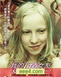 <b><font color='#FF0000'>我的人鱼女友/美人鱼</font></b>