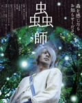 <b><font color='#FF0000'>虫师 真人电影版[DVD中</font></b>