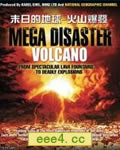 <b><font color='#FF0000'>末日的地球：火山爆发</font></b>