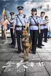 <b><font color='#FF0000'>警犬来啦</font></b>