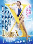 <b><font color='#FF0000'>Doctor-X~外科医·大门未</font></b>