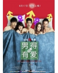 <b><font color='#FF0000'>男得有爱电影版DVD+B</font></b>