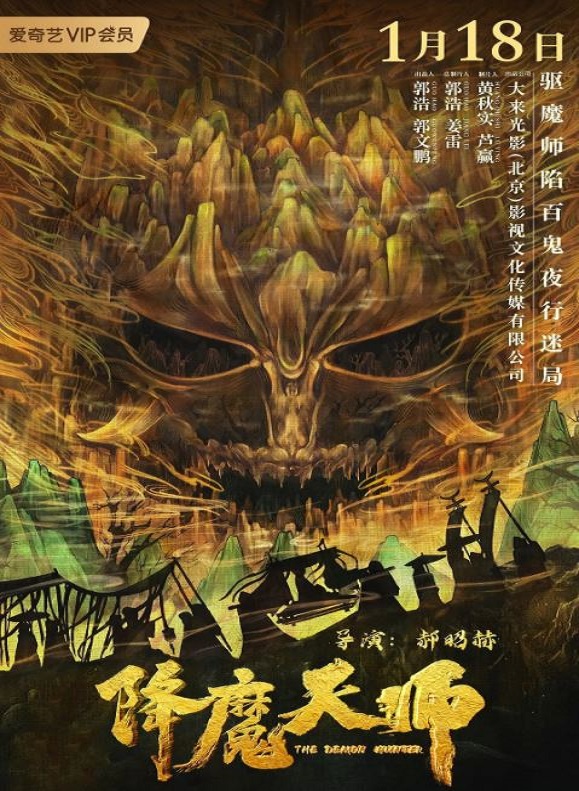 <b><font color='#FF0000'>降魔天师</font></b>