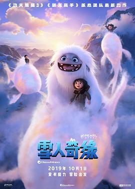 <b><font color='#FF0000'>雪人奇缘</font></b>