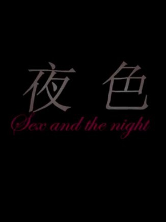 <b><font color='#FF0000'>夜色</font></b>