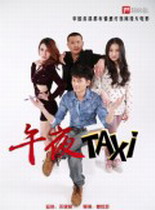 <b><font color='#FF0000'>午夜taxi</font></b>