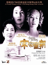 <b><font color='#FF0000'>宋家皇朝/宋家三姐妹</font></b>